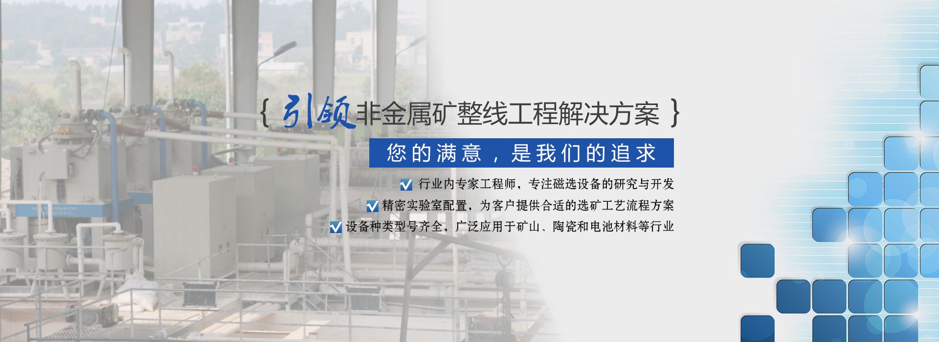 萬達業(yè)：引領(lǐng)非金屬礦整線工程解決方案